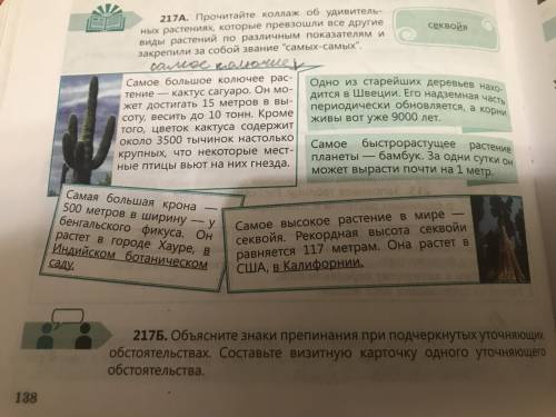 Номер 217А . 217Б . Если будете в тетради можно что бы было потным почерком . Заранее