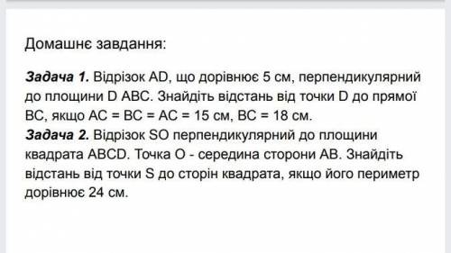 за 2 задачі. геометрія 10 клас. відстань від точки до площини​