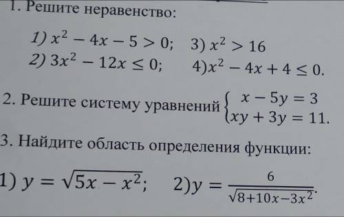 Решить задания по алгебре. 1-3.