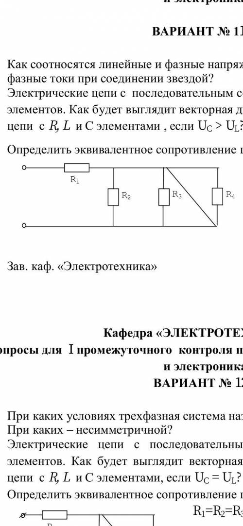 Определить эквивалентное сопротивление цепи. R1=R2=R3=R4=10 Ом