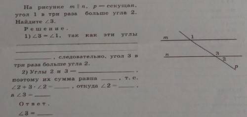 На рисунке m Il n, p - секущая. угол 1 в три раза больше угла 2.Найдите 23.Решение.1) 28 21.эти углы