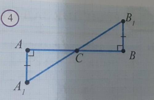 Покажите, что АС=СВ на рисунке 4.​