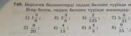 комектесиндерши, 749.берилген бөлшектерді ондық бөлшек түрінде жазуға бола ма? Егер болса, ондық бөл