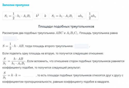 Площади подобных треугольников