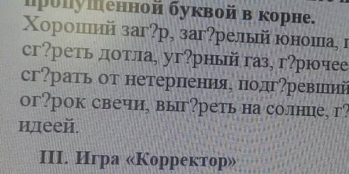 Запишите словосочетание в тетрадь, выделите орфограмму в корне объясните написание слов пропущенной