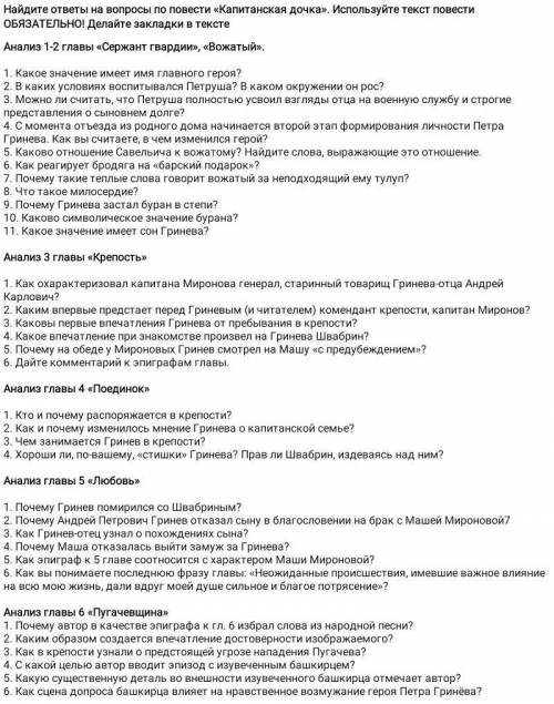 Найдите ответы на вопросы по повести Капитанская дочка​