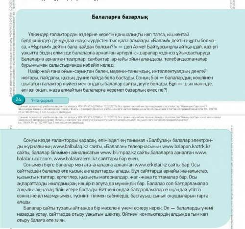 (По тексту на фото) Мəтінде кездескен үстеу түрлерін анықтап, кестені тллтыр. Мекен:__ Мезгіл:__ Мақ