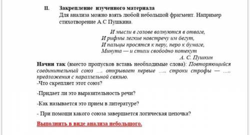 Тема урока:Употребление союзов с использованием их стилистической окраски нужно задание на картинке