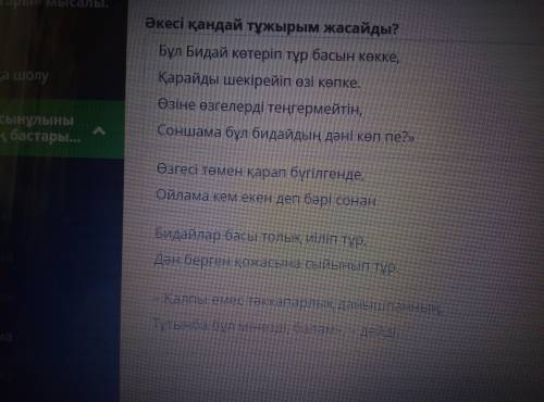 А. Байтұрсынұлы Егіннің бастары мысалы 4 сабақ.