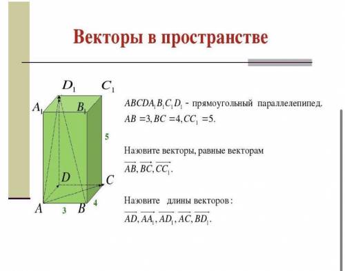 найти вектора и из длины