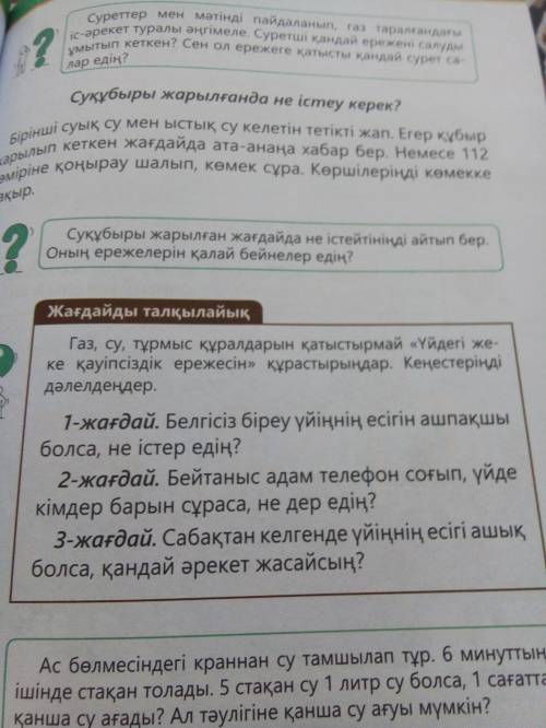 ЖАУАП ТЕЗ ДҮНИЕТАНУДАН 4 КЛАСС ОСЫ 3 ЖАҒДАЙҒА ЖАУАП БЕРИНДЕРШІ 13:00 ҒА ДЕЙІН