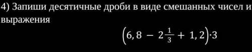 Запишите десятитысячные дроби в виде смешанных чисел и выражения