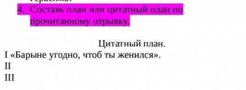 Цитатный план. І «Барыне угодно, чтоб ты женился».ІІІІІРассказ И.С.Тургенев Муму​