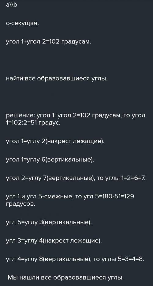 1. Дано: а b, с – секущая, 4 = 40 0 Найти остальные углы. Критерии: обосновать ответ.пояснить назван