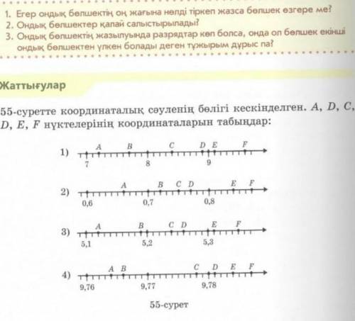 55-суретте кардинаталық сәуленің бөлігі кескінделген. A, D, C, D, E, F нүктелерінің кардинаталарын т