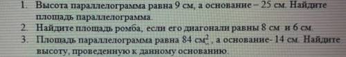 Высота параллелограмма равна 9 см а основание 25 см найдите площадь параллелограмма