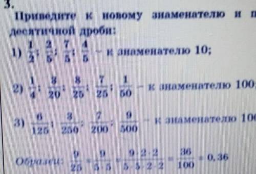 Зделай те в 1) қа знаменателю 10 2) 100 3) 1000​