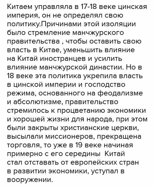 1. Как Китай проводил политику самоизоляции?​