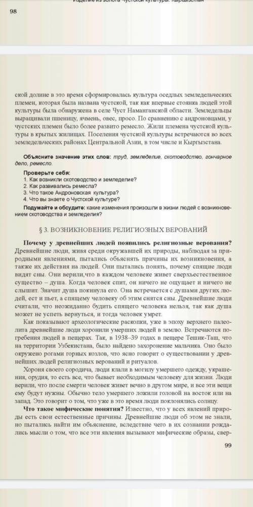 умоляю по истории сделайте два консплекта 5-класс первый: Древнейший человек и труд Второй: Возникно