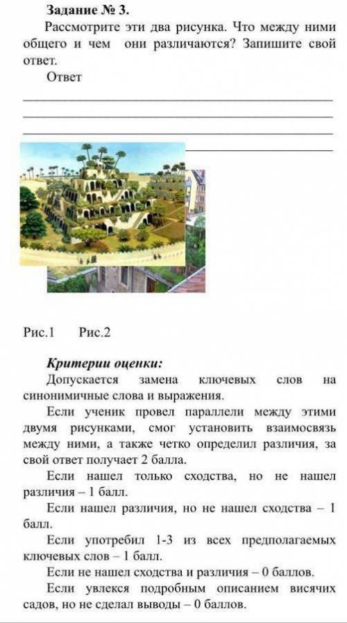 Рассмотри эти 2 рисунка Что между ними общего и чем они различаются ?Запиши свой ответ. ​