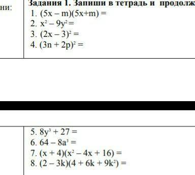 Запиши в тетрадь и продолжи. ​