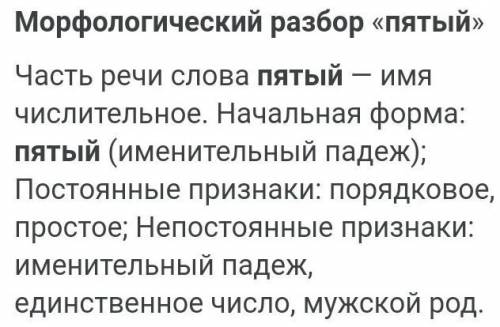 Выполним морфологический разбор числительных: Пятый год живу, ни разу не болел. Три мотоциклиста выв