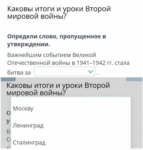 Важнейшим событием Великой Отечественной войны в 1941–1942 гг. стала битва за .​