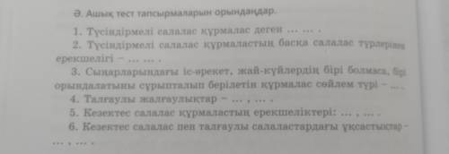 Казакхский язык 9 классМне лень это делать ( Так что жду до вечера. ฅ^•ﻌ•^ฅ