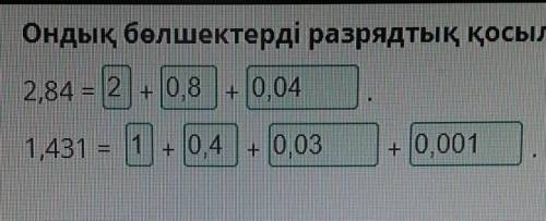 Ондық бөлшек. Ондық бөлшектерді оқу және жазу Ондық бөлшектерді разрядтық қосылғыштардың қосындысы т