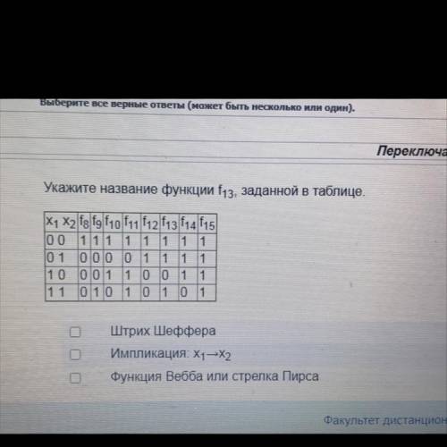 Указжите название функции f13, в заданной таблице