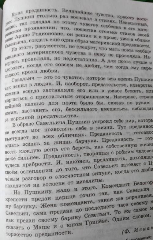 Написать изложение своими словами по этому тексту СЕГОДНЯ НАДО ​