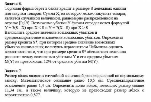 Две задачи по теории вероятностей и мат статистике. Если кто найдётся решить, что вряд ли, можно под