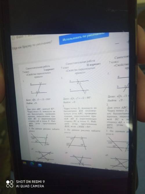 самостоятельная по геометрии 7 класс Тема:свойство параллельных премых 1 вариант