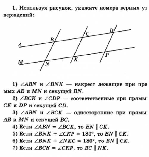 Используя рисунок, запишите номера верных утверждений: 1) ABN и BNK –накрест лежащие при прямых АВ и