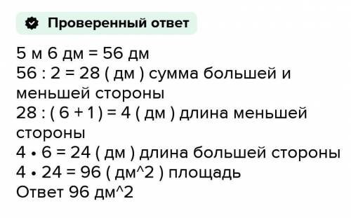 Периметр прямоугольника равен 5м. 6см.,одна из его сторон в 6 раз больше другой. Найдите стороны и п