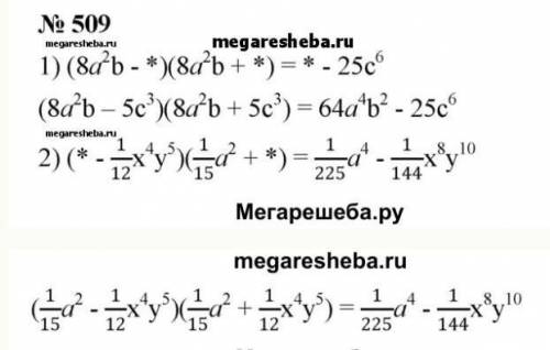 Рещебник по алгебре 7 класс мерзлякНомер 509​