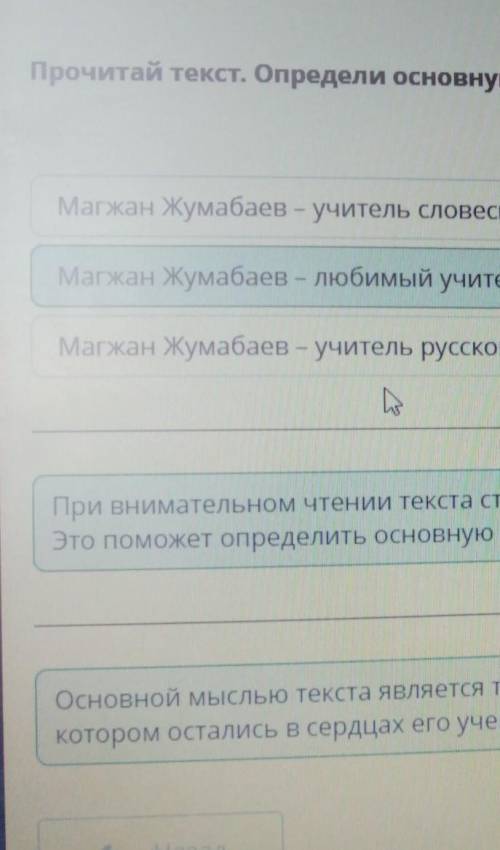 Выдающиеся личности Казахстана. Магжан жумабаев. Прямой и обратный Порядок словПрочитай текст. Опред