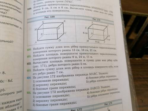 Номер 600,чертёж нужен только решение есть.