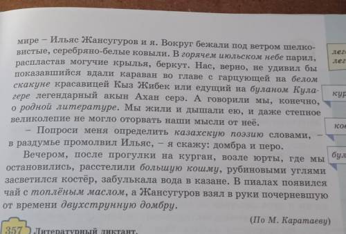 5 класс русский язык вот текст/ Выпишите из текста [добра и перо] выделенные словосочетания Объяснит