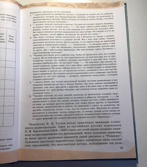 Определите персонажа по его описанию: 1. ...простодушный до наивности человек, глядящий на жизиь ка