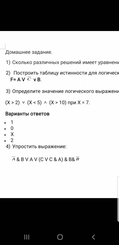 С ИНФОРМАТИКОЙ. Четвертое задание очень нужно