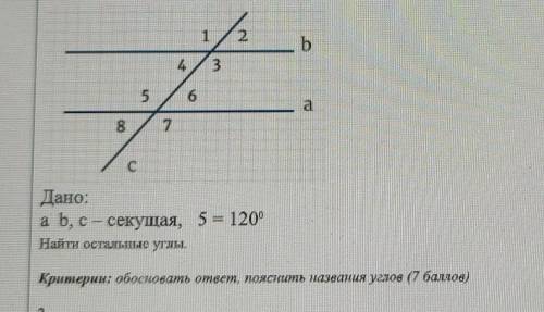 a b, c – секущая, 5 = 1200Найти остальные углы.​