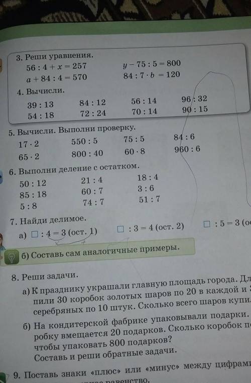 Найди делимое.Номер 7.В третьем примере □÷5=3(ocт.3)​