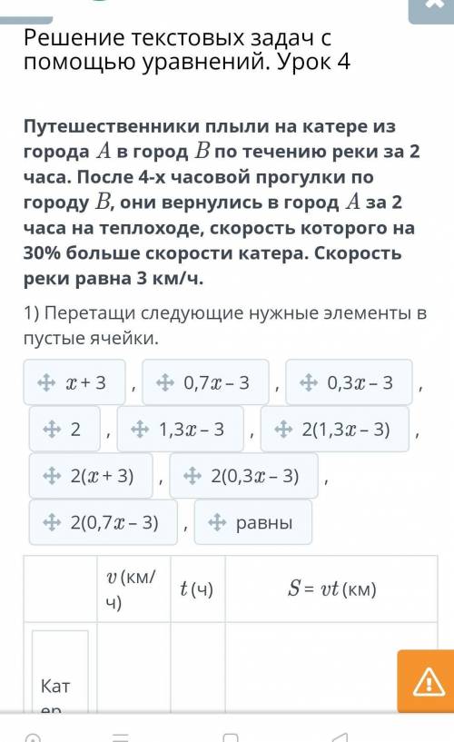 Решение текстовых задач с уравнений. Урок 4 Путешественники плыли на катере из города A в город B по