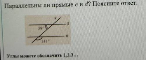 параллельны ли прямые e и d? поясните ответ