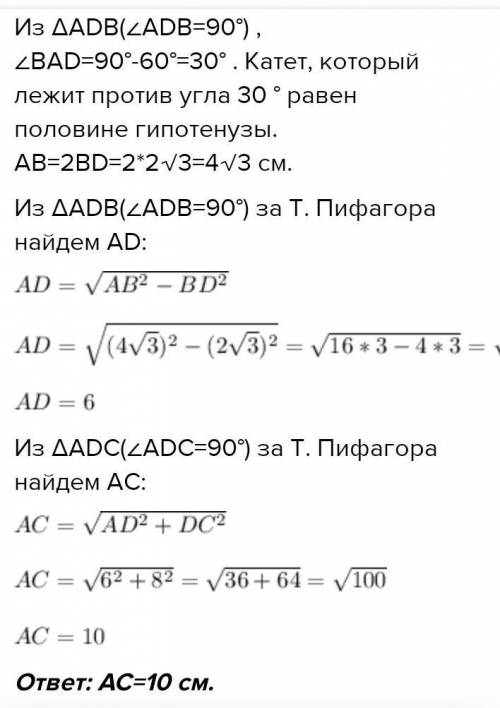 В треугольнике ABC высота AD образует со стороной AC угол 59 градусов найти угол А и угол C если уго