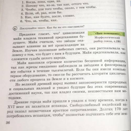 2-группа 1. Сформулируйте и запишите основную мысль текста. 2. Укажите количество сложных предложени