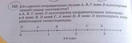 757. 4.6-суреттегі координаталық сәуледе А, В, С және D нүктелерімен қандай сандар кескінделген?- А,