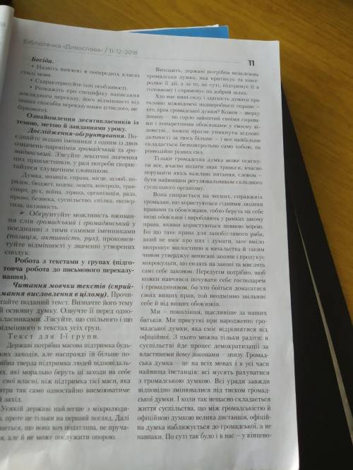 ть переказ написать саме головне з абзаців на 300 слов