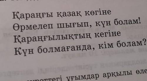 Үзіндідегі автор бейнесіне мінездеме беріңдер​